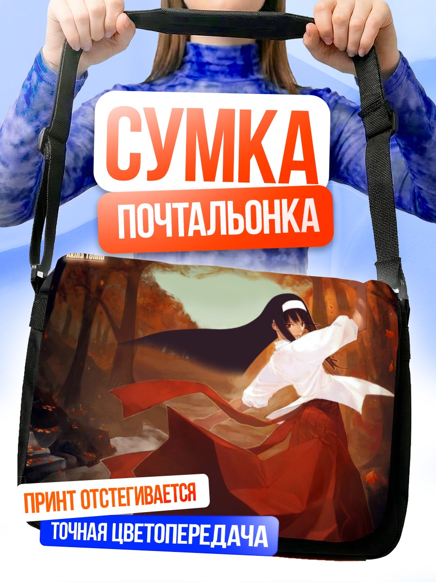 Сумка-почтальонка Акиха Тоно в лесу
