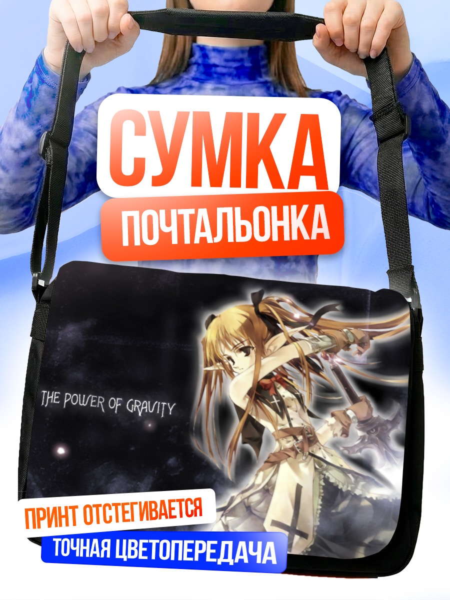 Сумка-почтальонка Девушка с мечом