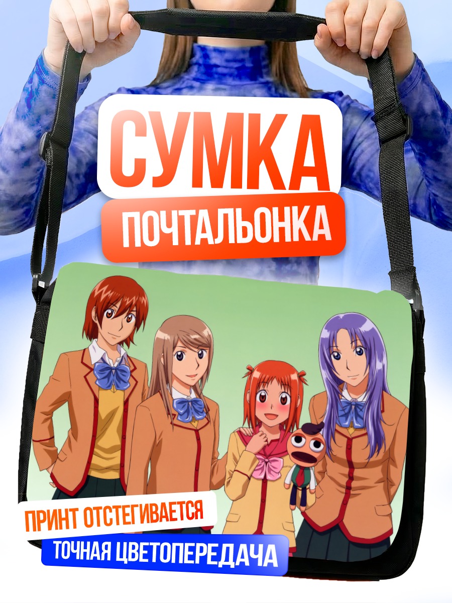 Сумка-почтальонка Гокудзё Сэйтокай в школе