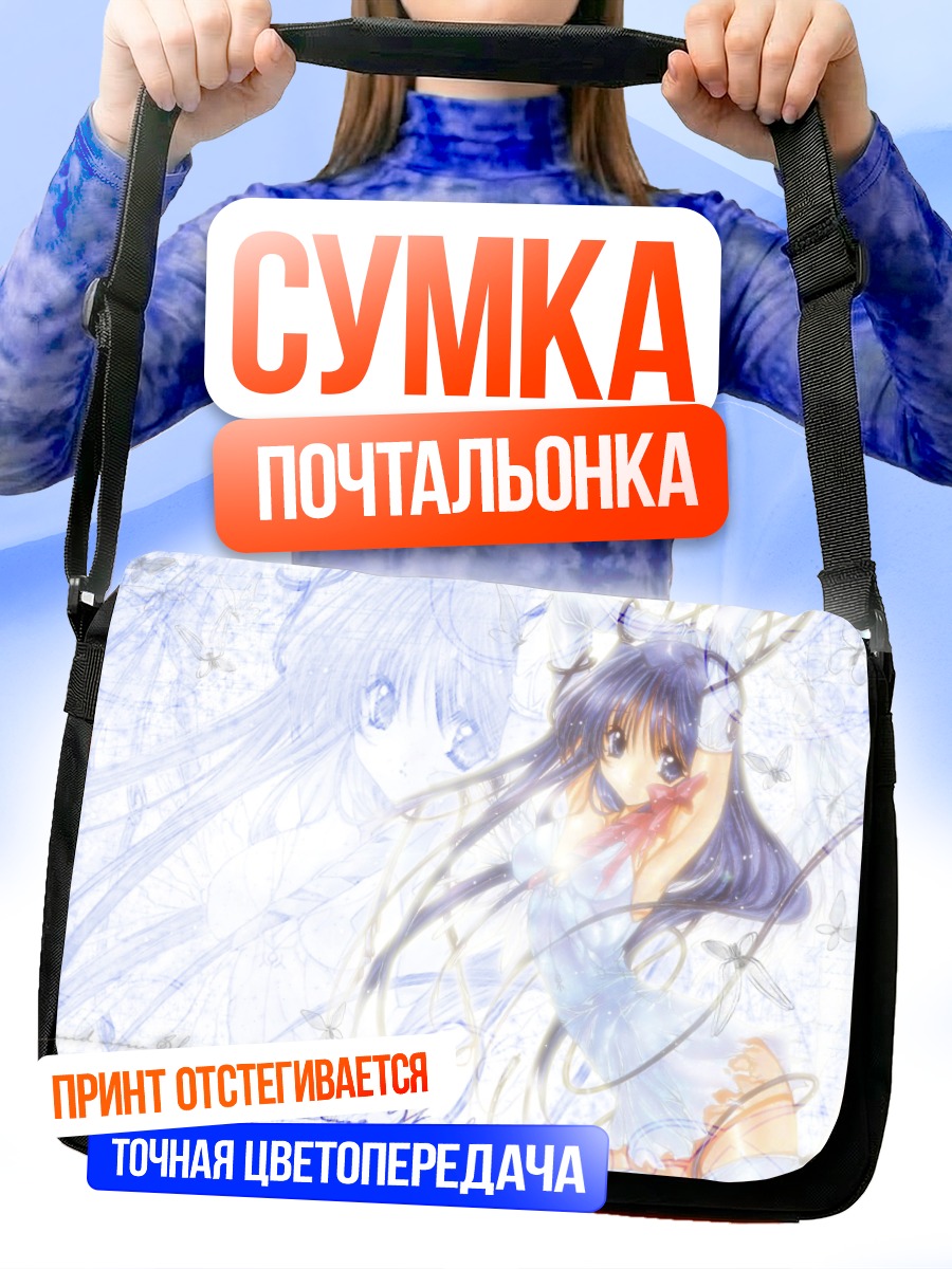 Сумка-почтальонка Серафим Колл в небесах