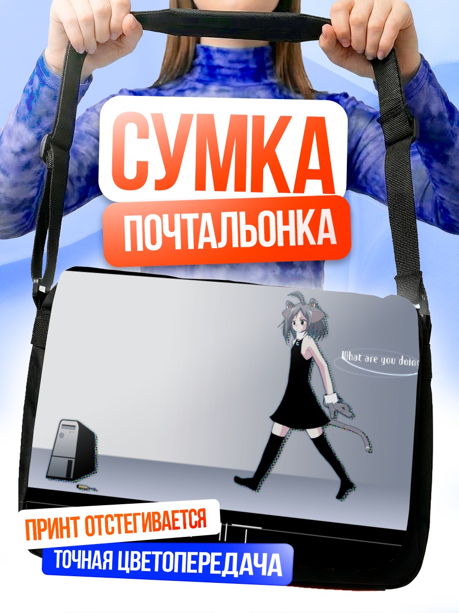 Сумка-почтальонка Лэйн Ивакура ждет