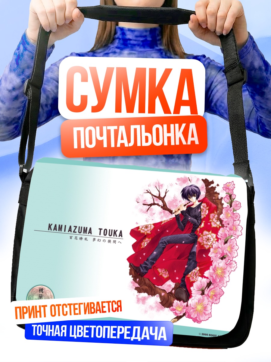 Сумка-почтальонка Тока Камиадзума в цветах