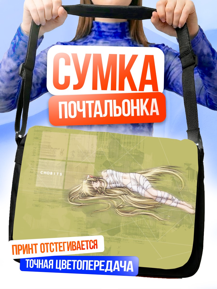 Сумка-почтальонка Чии в эфире