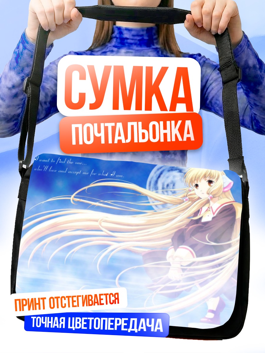 Сумка-почтальонка Чии в облаках