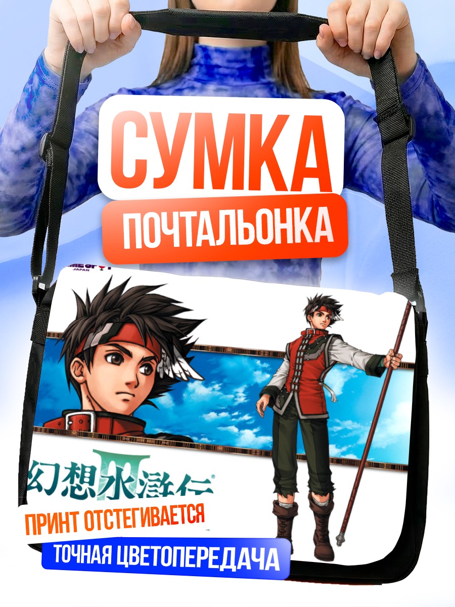 Сумка-почтальонка Суйкодэн Герой