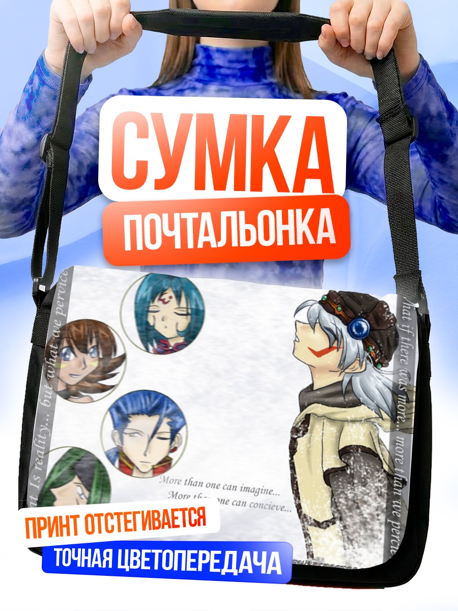 Сумка-почтальонка Сора из .hack//sign