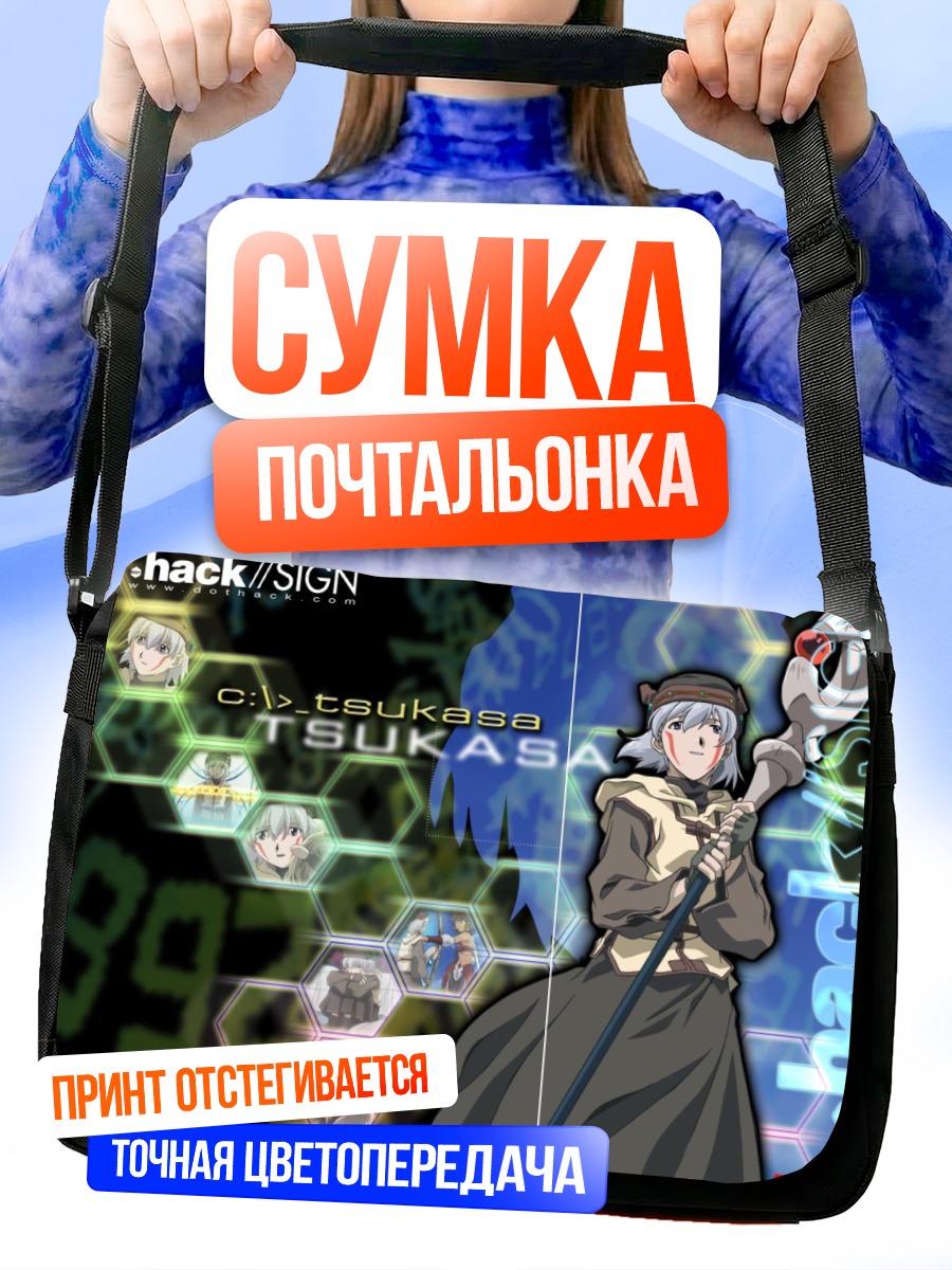 Сумка-почтальонка Цукаса в сети