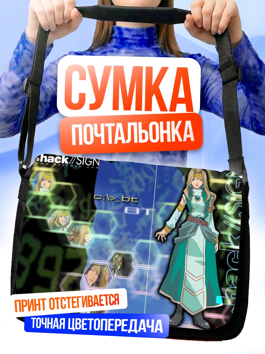 Сумка-почтальонка Бет в сети