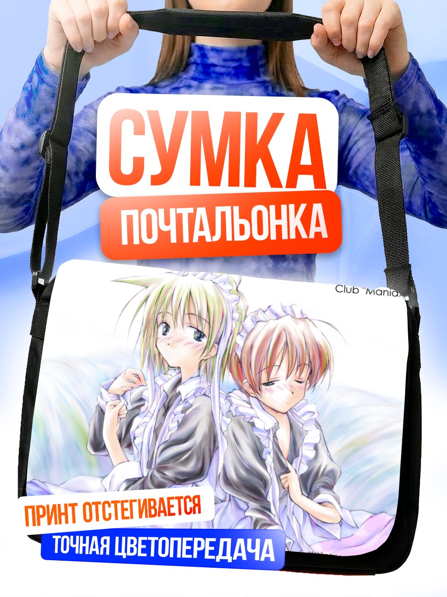 Сумка-почтальонка Горничные в саду