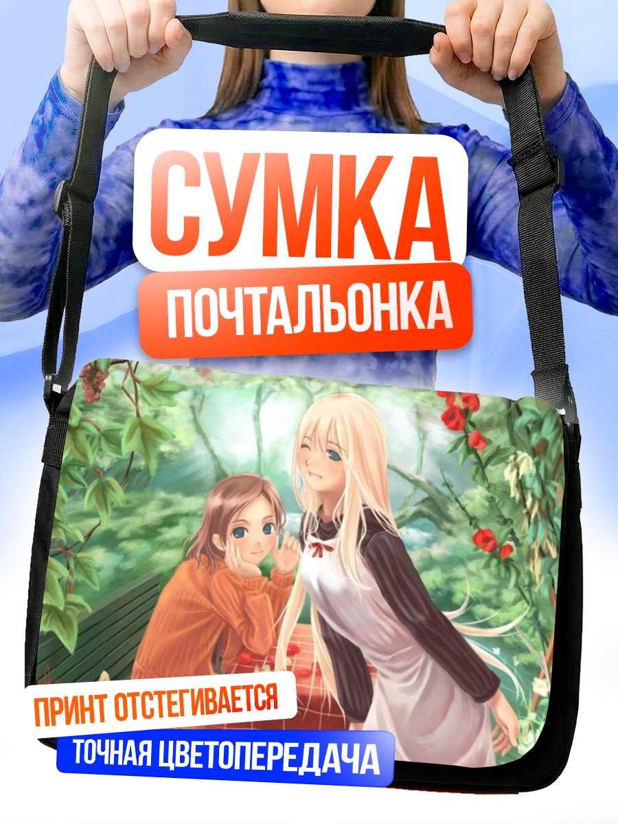 Сумка-почтальонка Девушки в саду