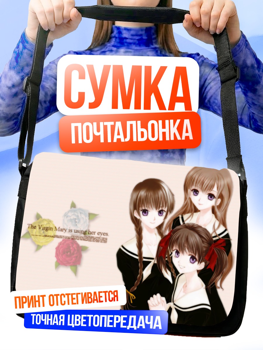 Сумка-почтальонка Юми Фукудзава и подруги