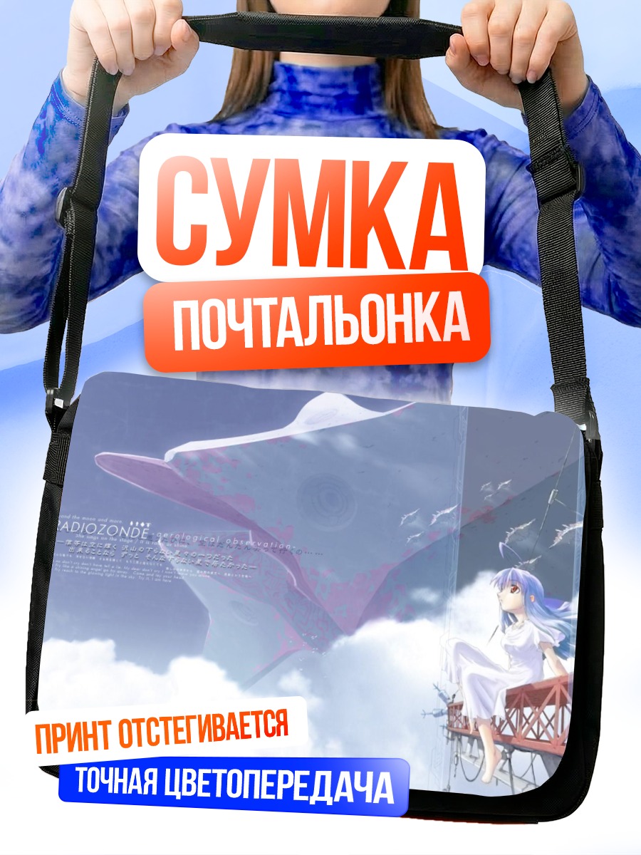 Сумка-почтальонка Лэйн Ивакура в облаках