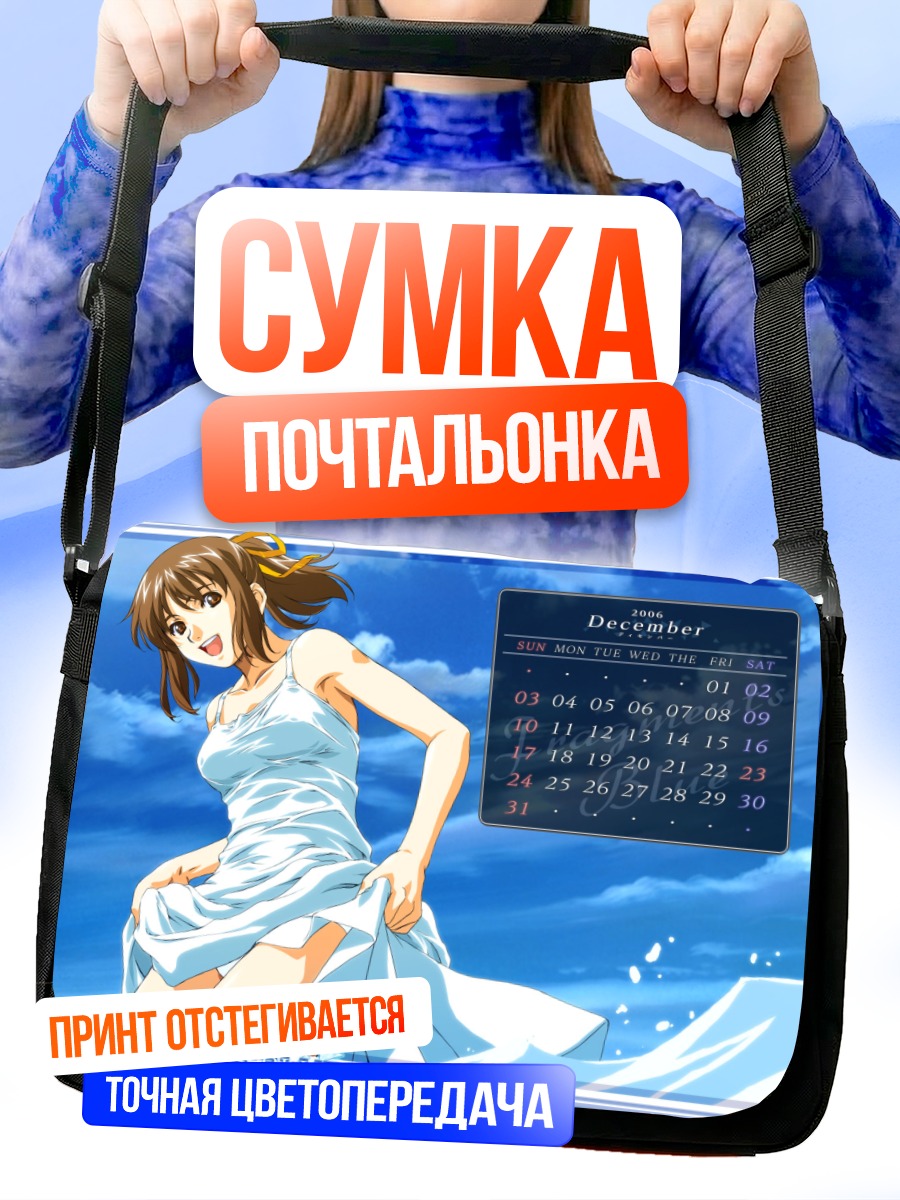 Сумка-почтальонка Декабрь в белом
