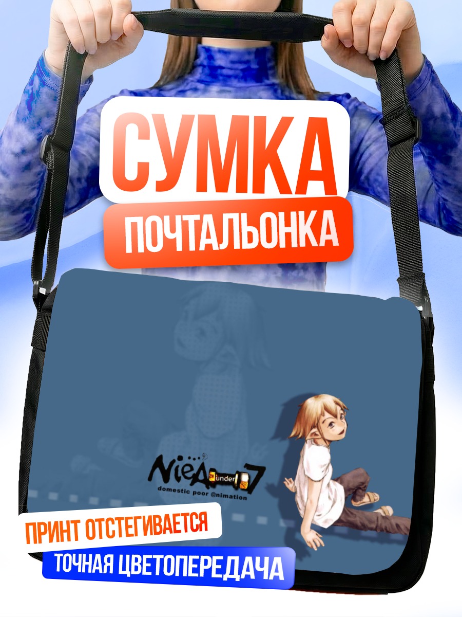 Сумка-почтальонка Ния в раздумьях