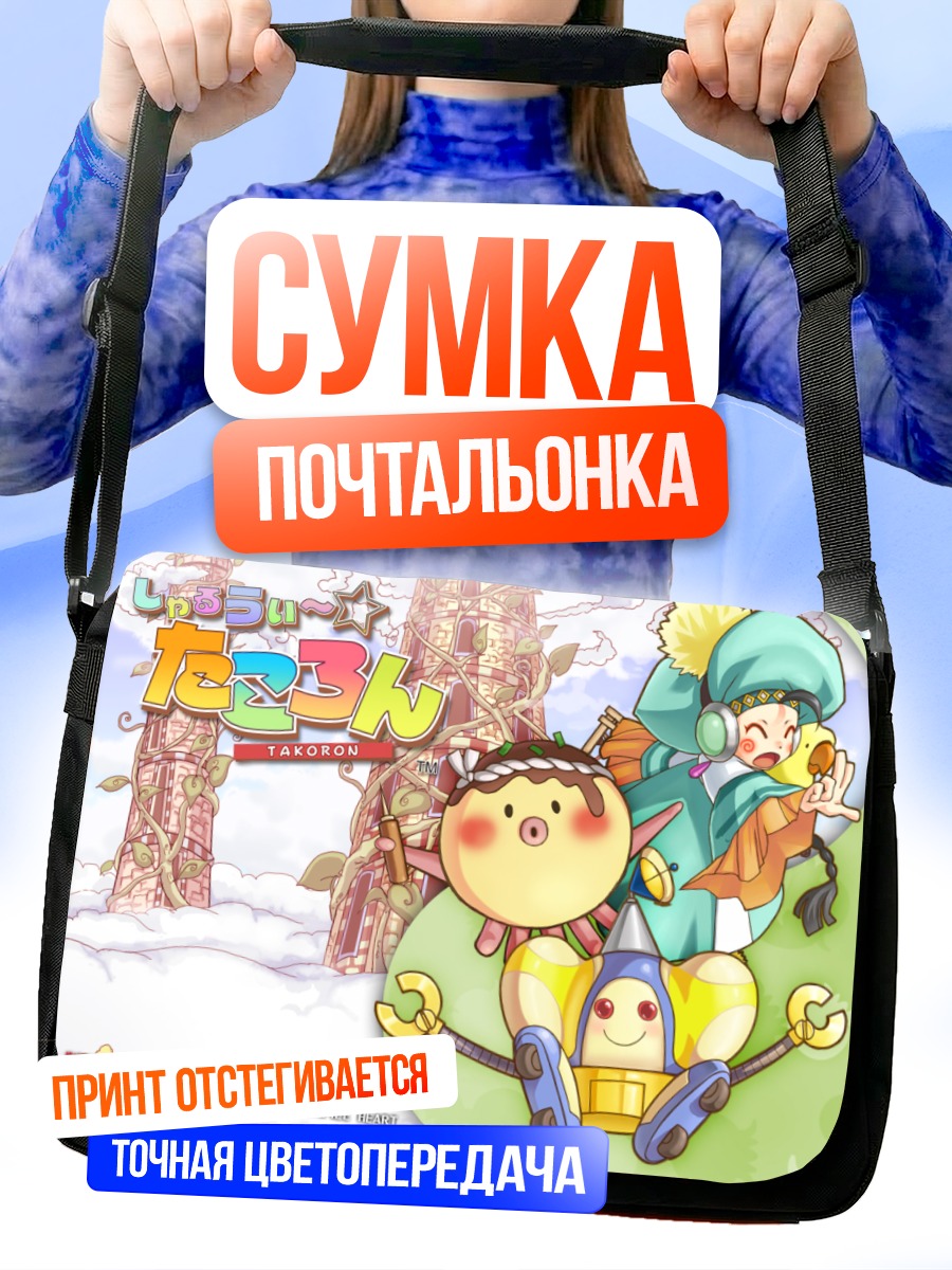 Сумка-почтальонка Фэй-Фэй и Такорон