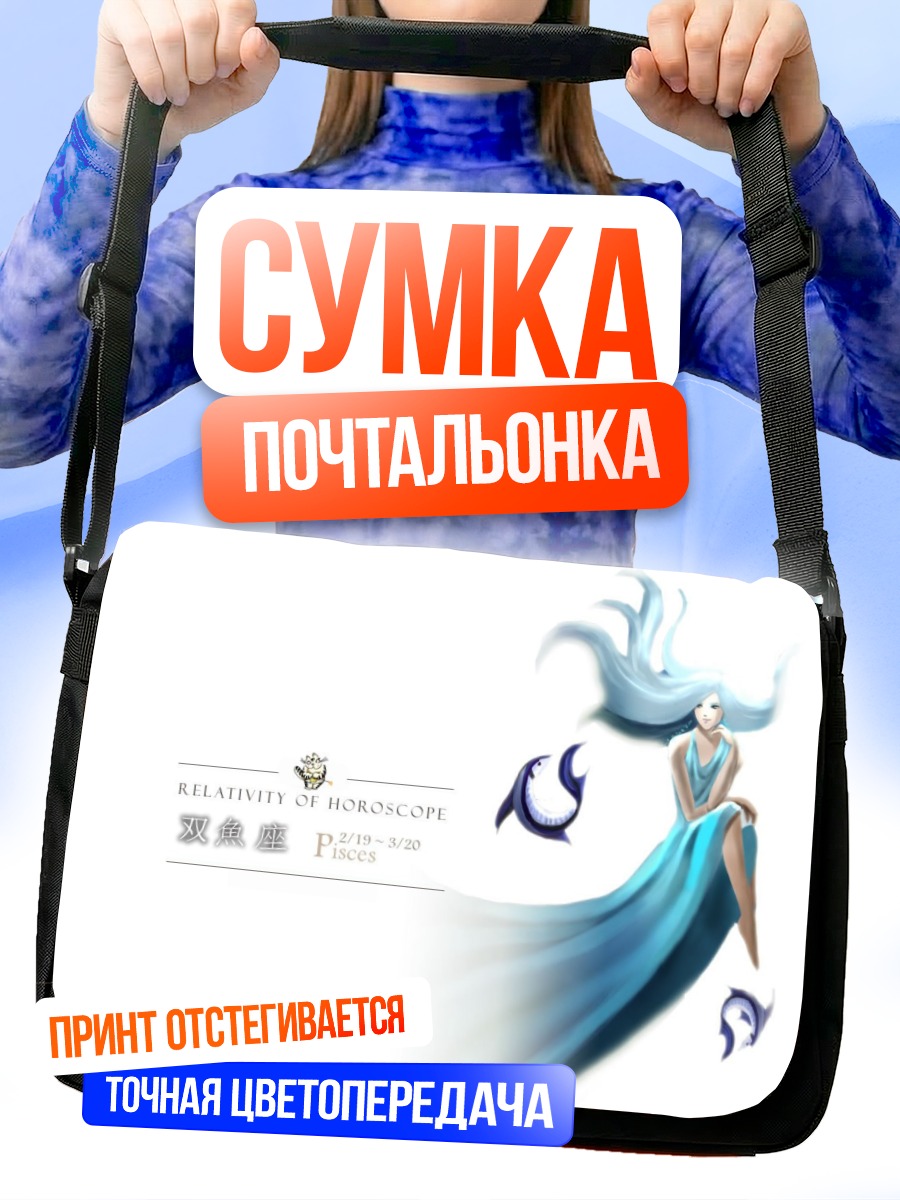 Сумка-почтальонка Рыбы в голубом