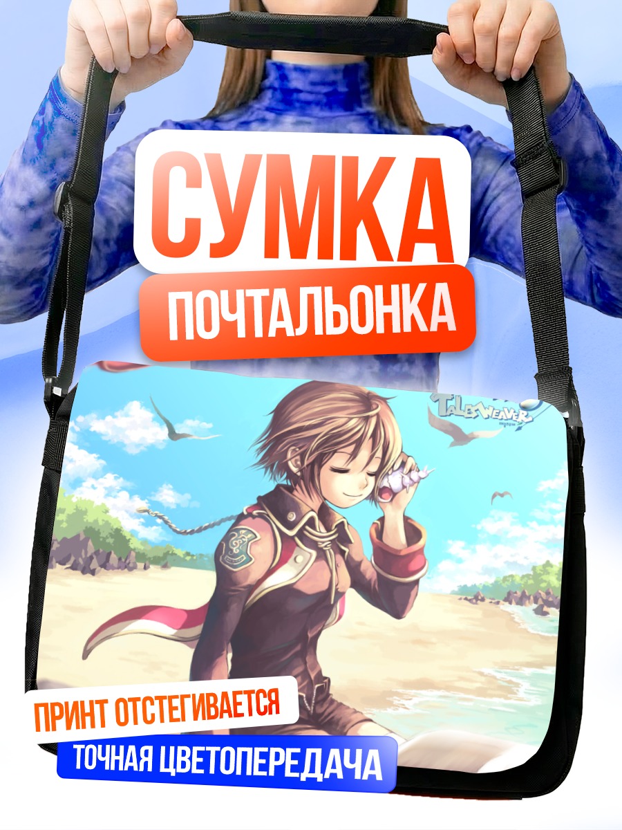 Сумка-почтальонка Talesweaver на пляже