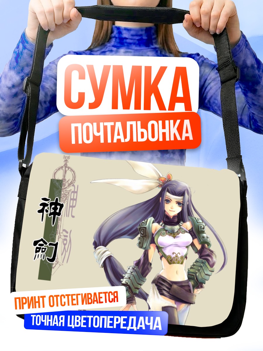 Сумка-почтальонка Богиня Меча