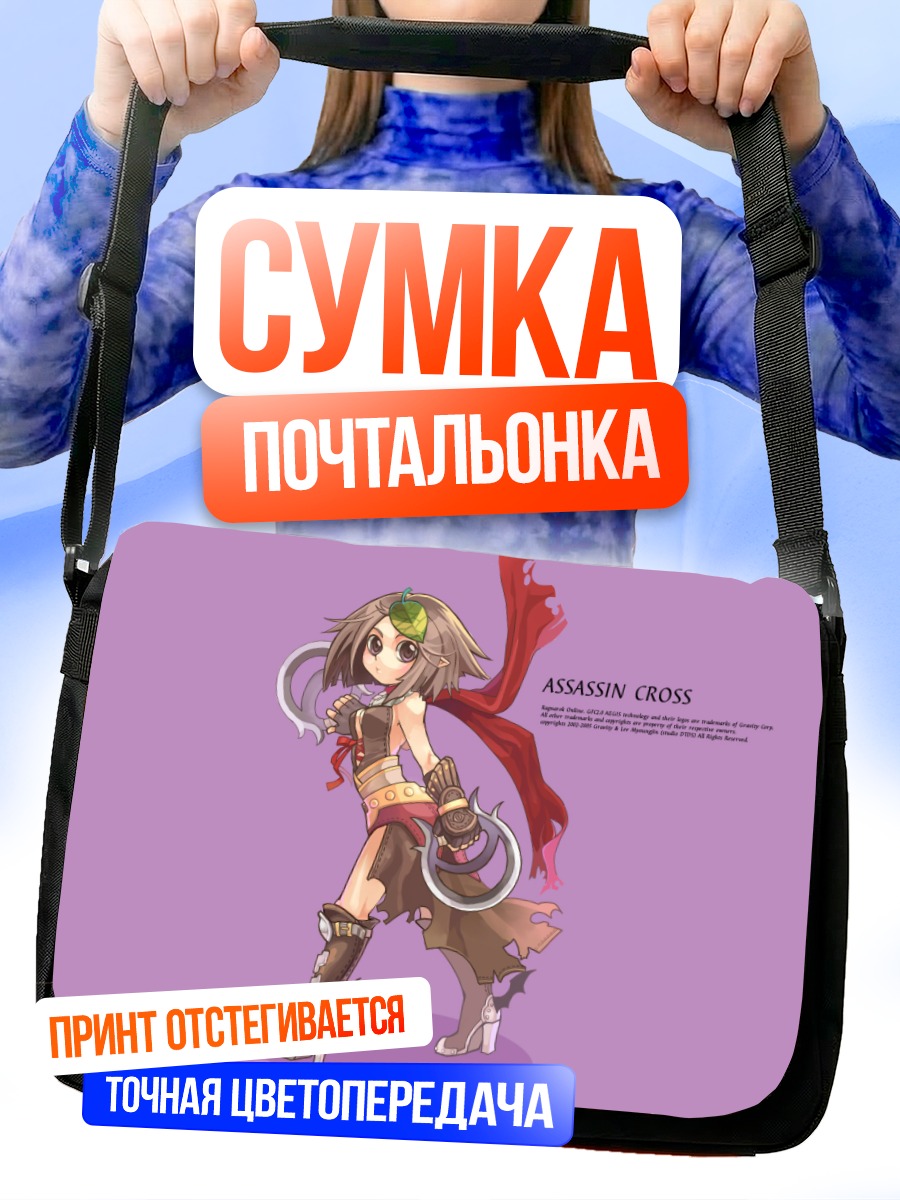 Сумка-почтальонка Ассасин Кросс в бою
