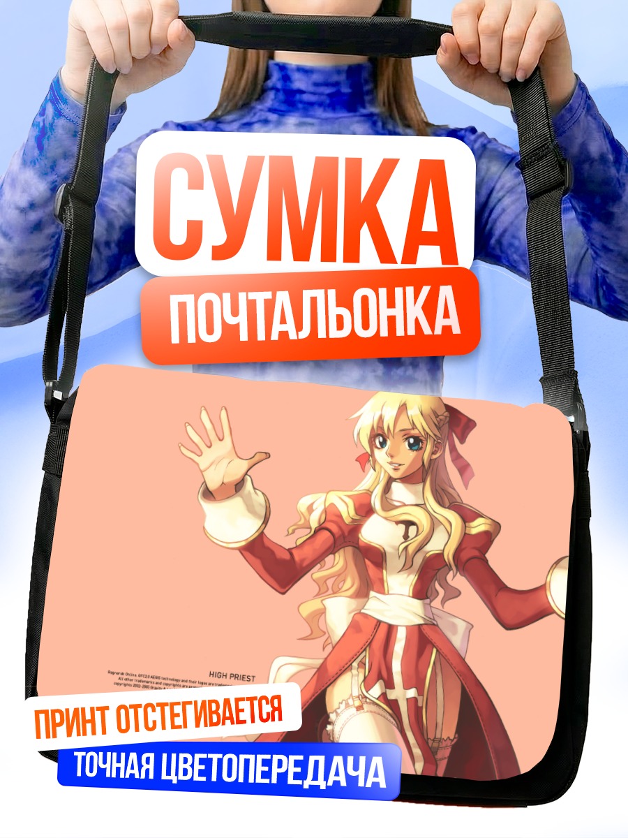 Сумка-почтальонка Верховный Жрец Рагнарёк