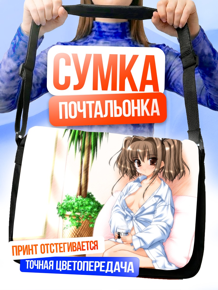 Сумка-почтальонка Девушка в рубашке