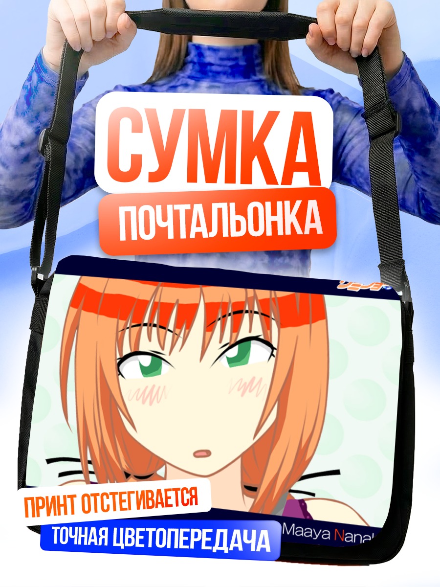Сумка-почтальонка Нанако Маая в удивлении
