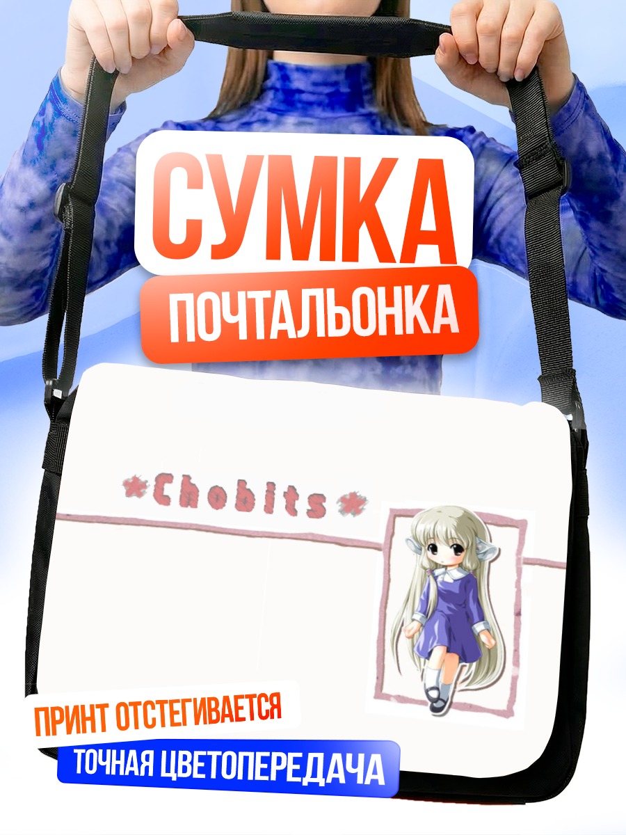 Сумка-почтальонка Чии из Chobits