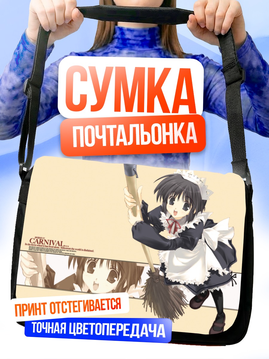 Сумка-почтальонка Горничная с метлой