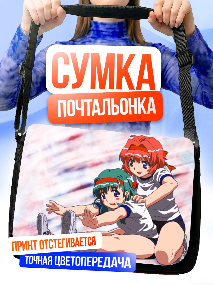 Сумка-почтальонка Миина Мияфудзи и Карен