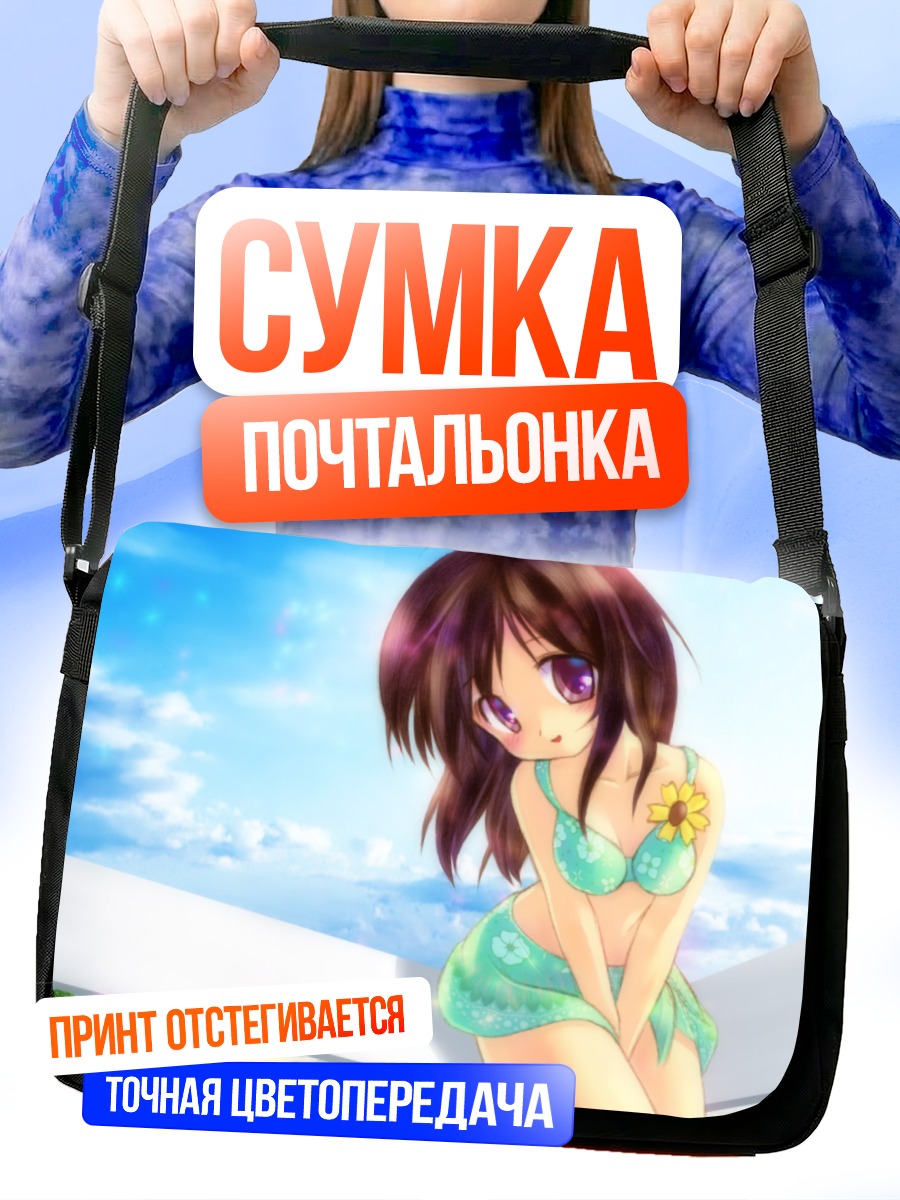 Сумка-почтальонка Девушка в купальнике