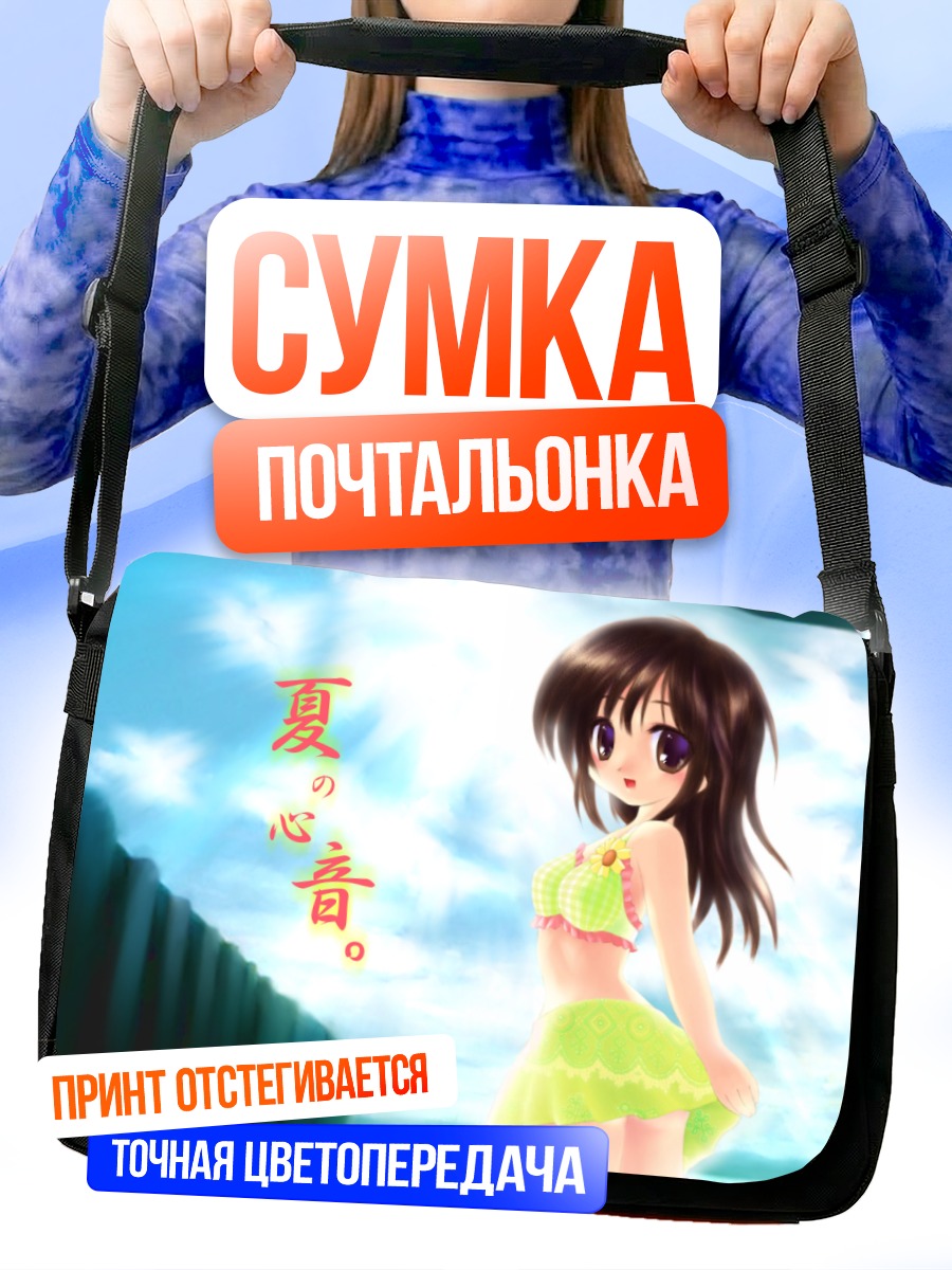 Сумка-почтальонка Девушка в купальнике
