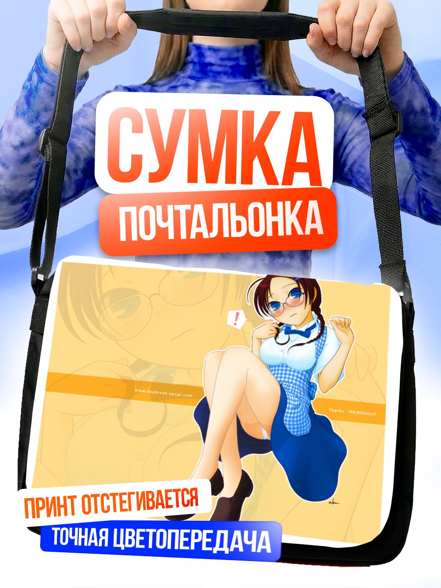 Сумка-почтальонка Секретарша в очках