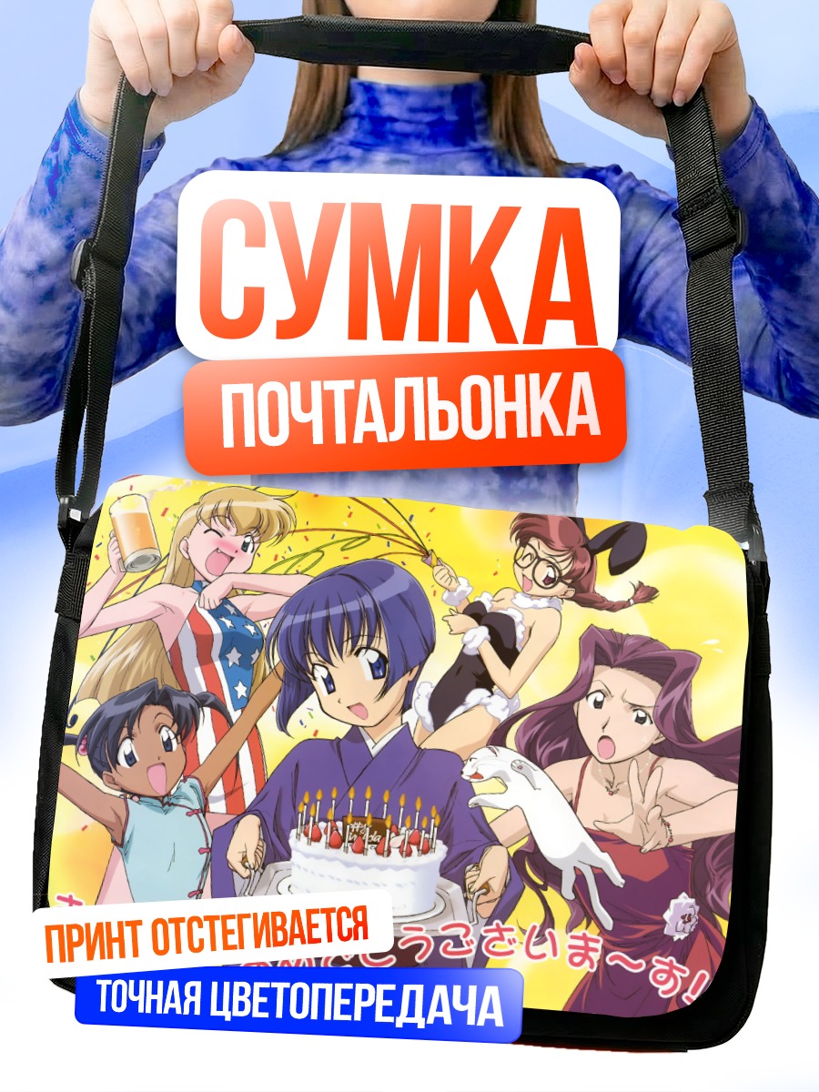 Сумка-почтальонка Мияби Кагуразаки и друзья