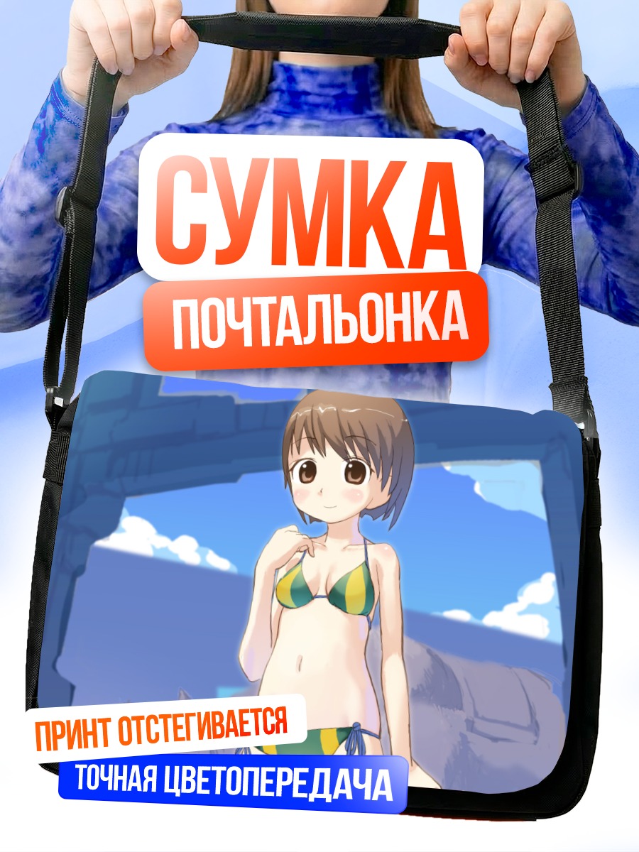 Сумка-почтальонка Девушка в купальнике