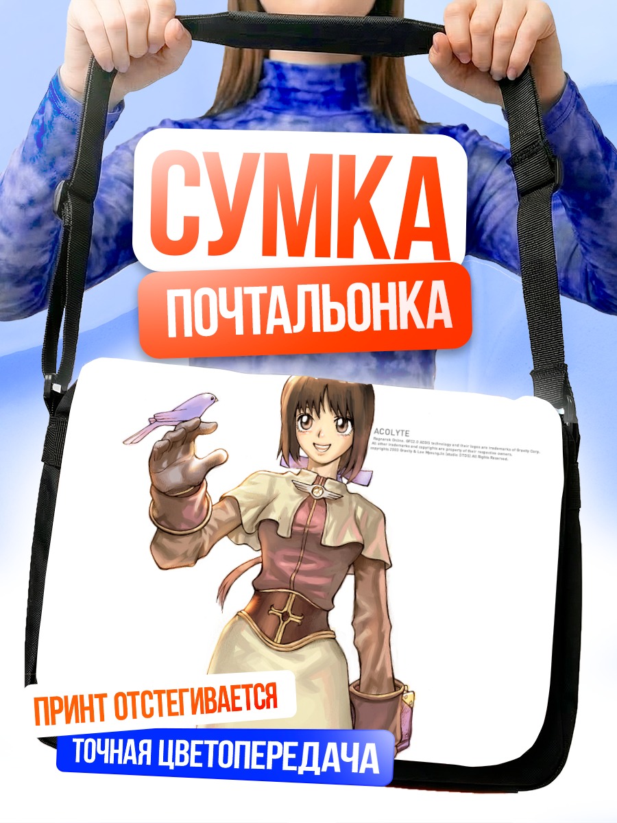 Сумка-почтальонка Аколит из Рагнарок