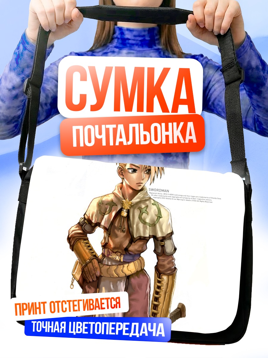 Сумка-почтальонка Мечник Рагнарёк Онлайн