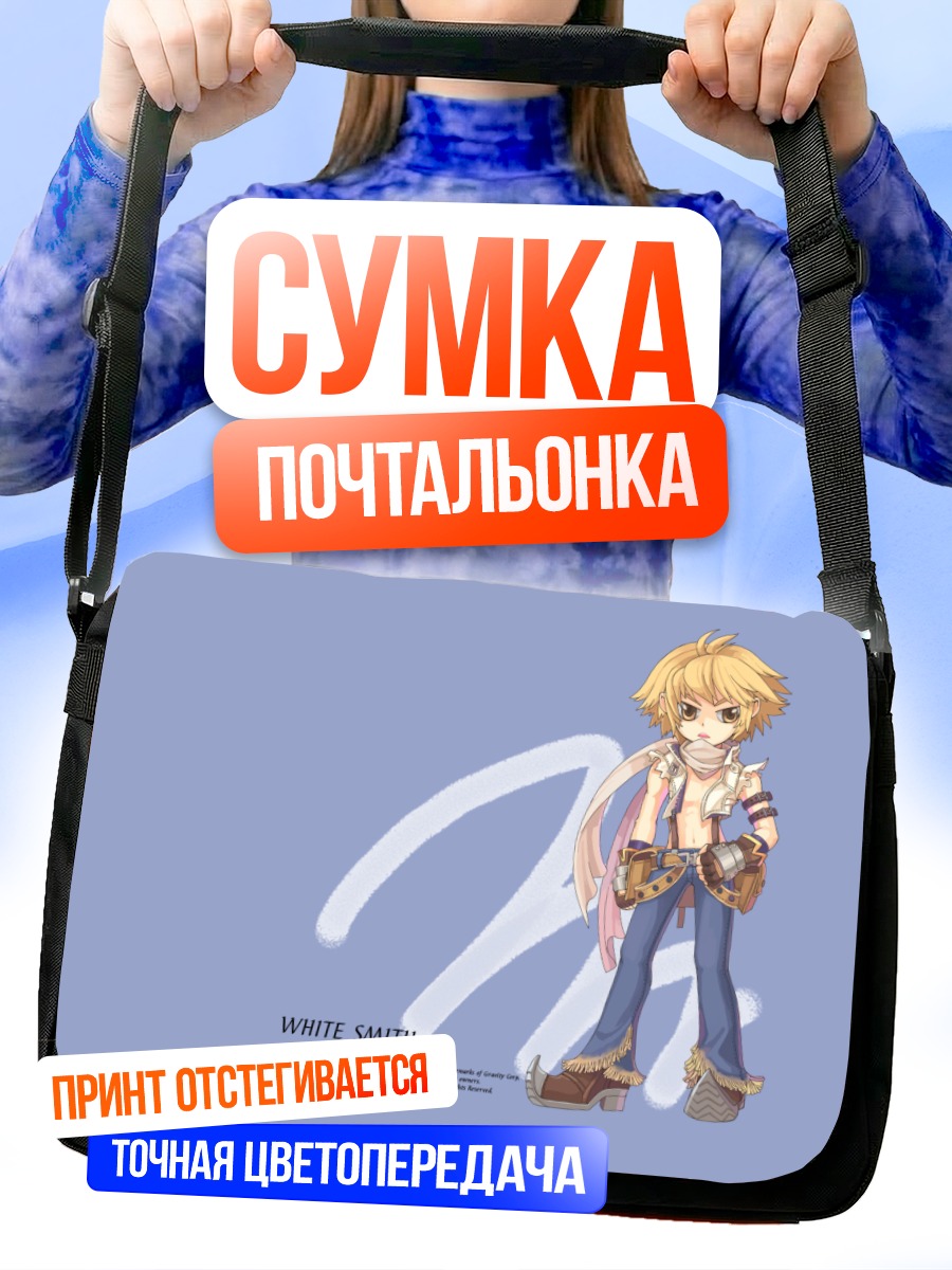 Сумка-почтальонка Уайт Смит в пути