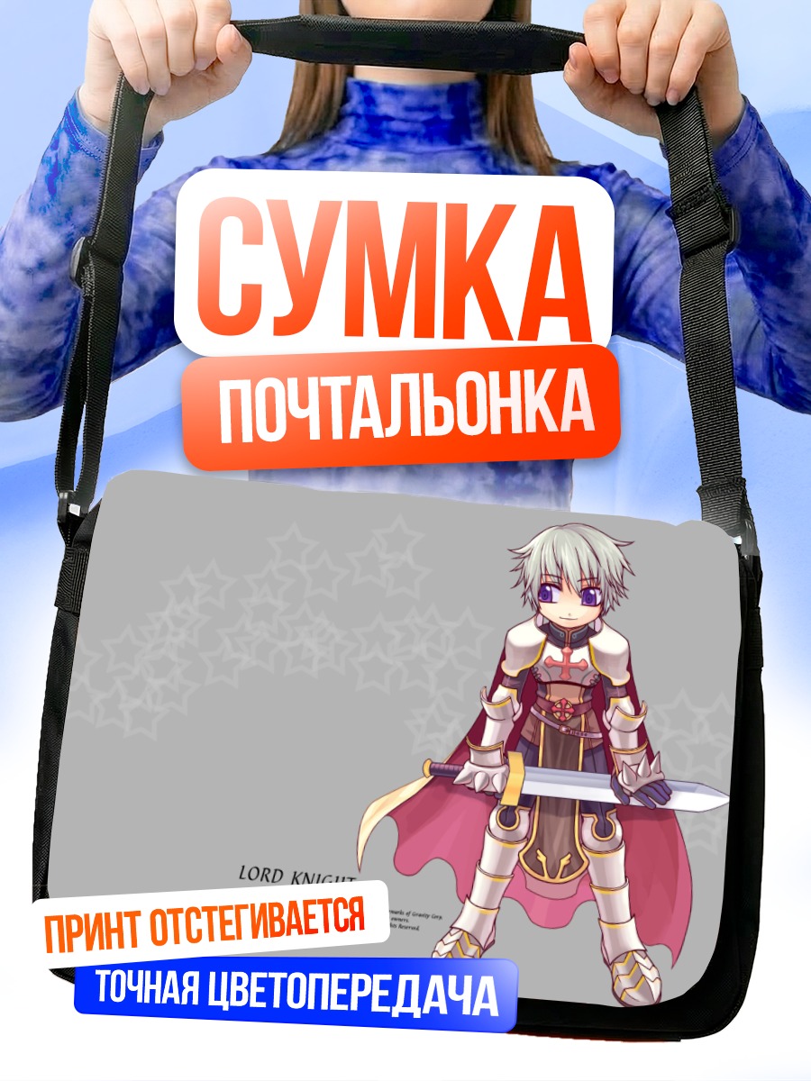 Сумка-почтальонка Лорд Найт с мечом