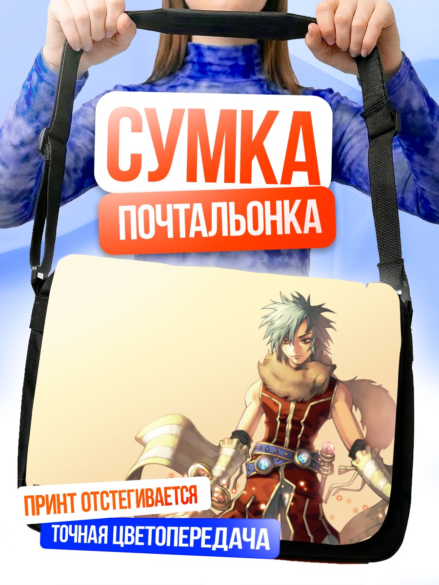Сумка-почтальонка Профессор из Рагнарёк