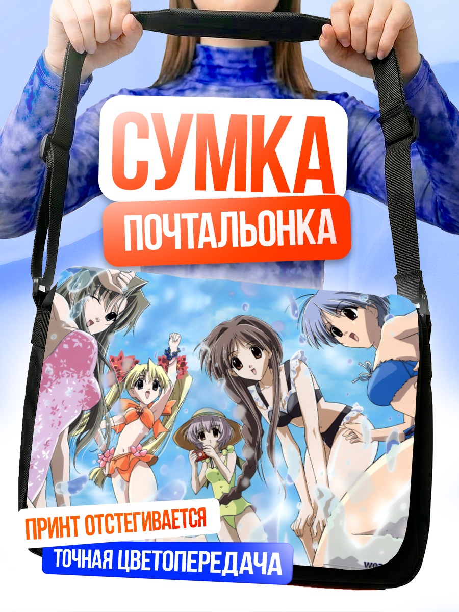 Сумка-почтальонка Девушки Happy Lesson