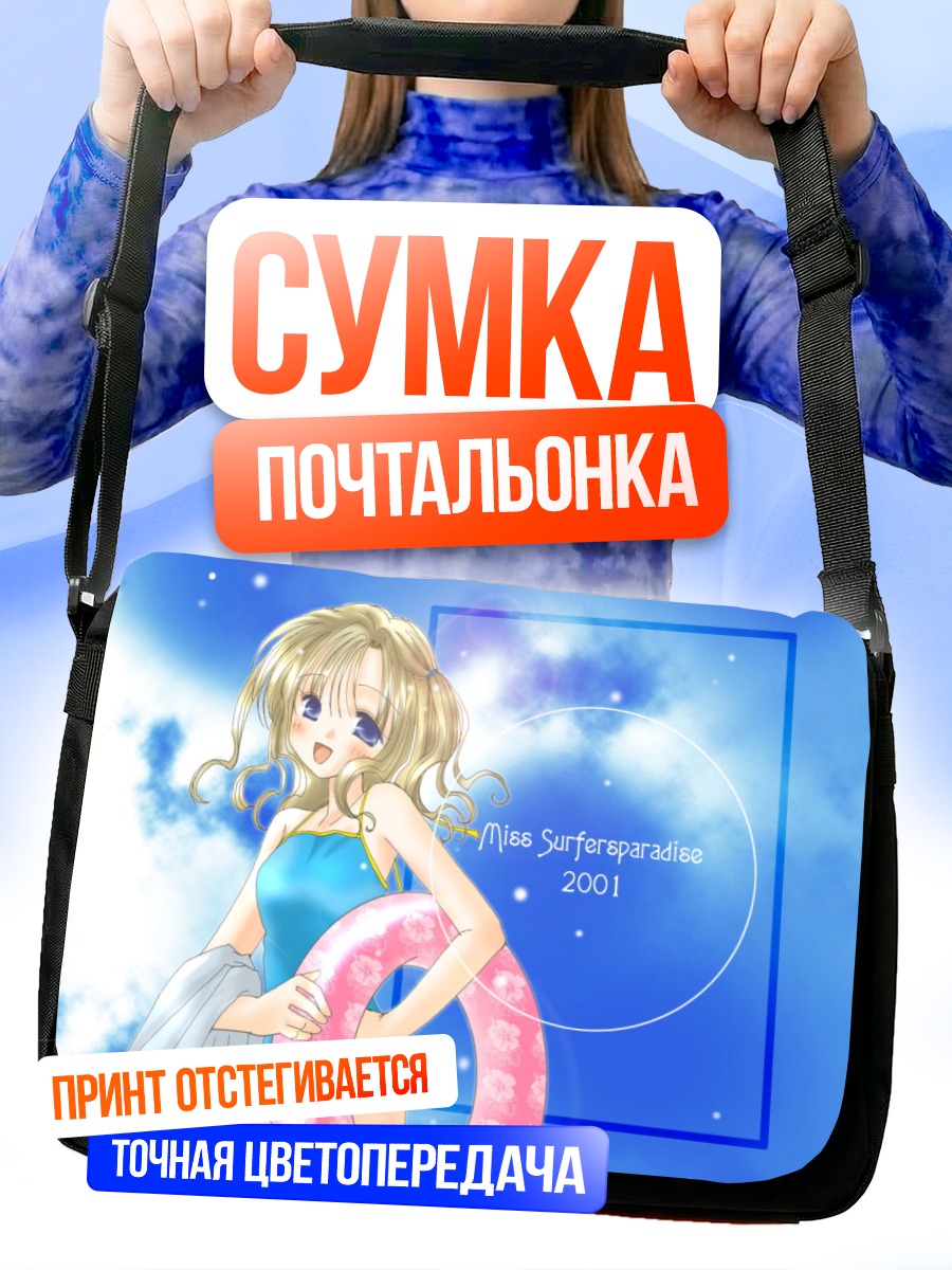 Сумка-почтальонка Мисс Серферс Парадайз на пляже