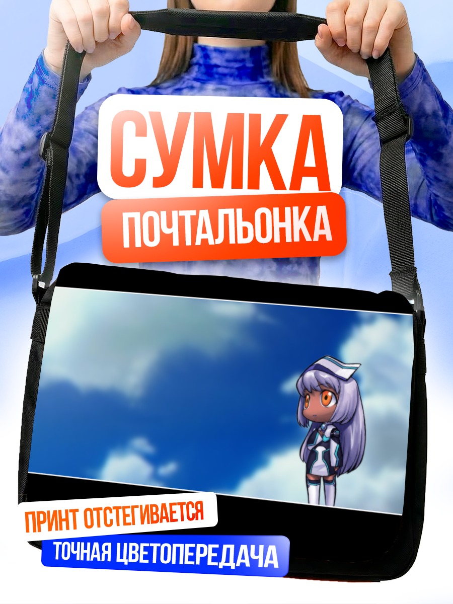 Сумка-почтальонка Ксеносага под небом
