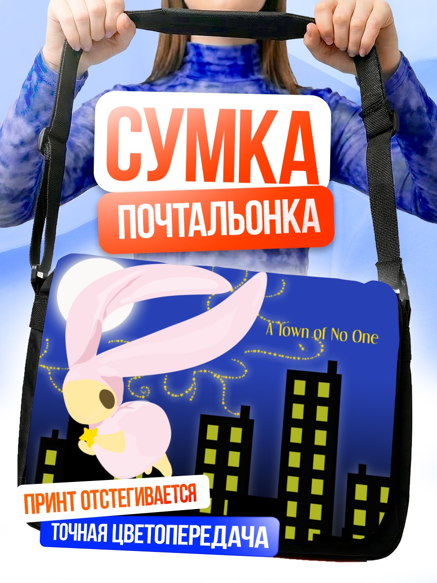 Сумка-почтальонка Аташи в городе