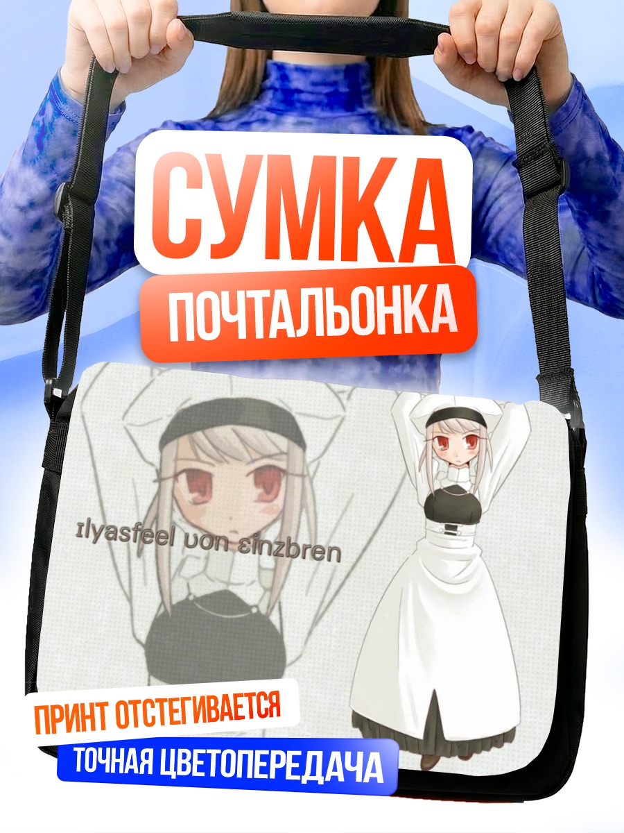 Сумка-почтальонка Илиясфиль фон Эйнцберн