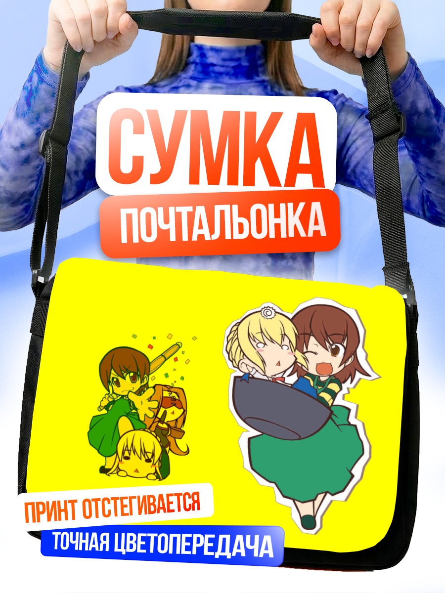 Сумка-почтальонка Артурия Пендрагон и Тайга