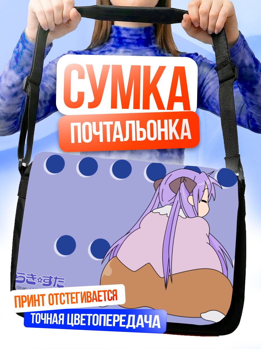 Сумка-почтальонка Кагами Хиираги в задумчивости