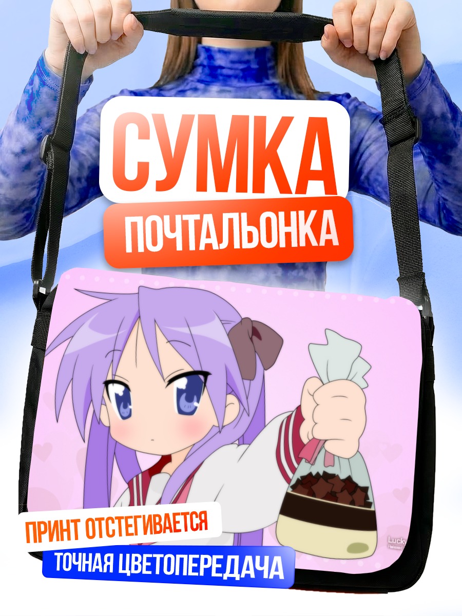 Сумка-почтальонка Кагами Хиираги с закусками