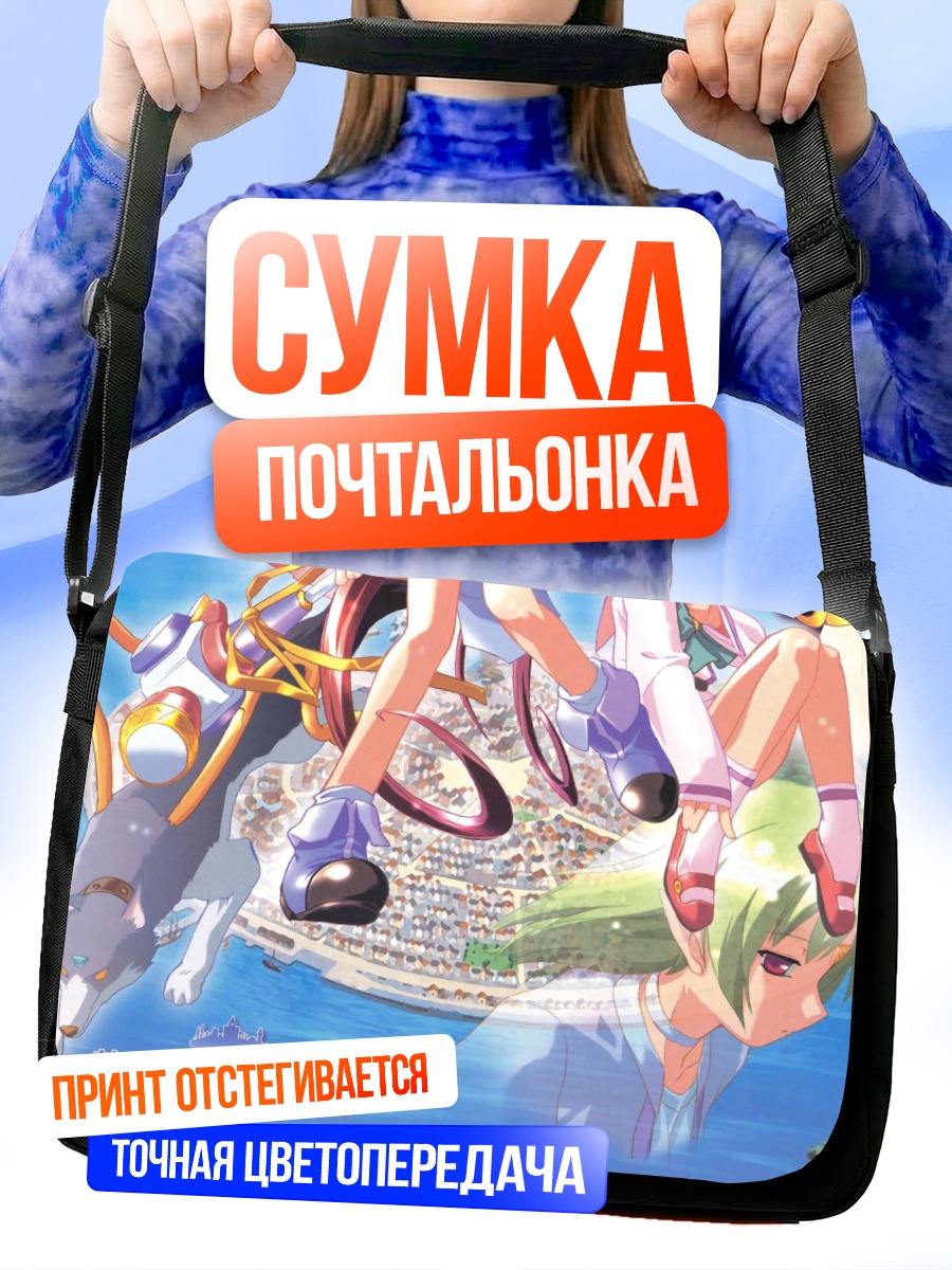 Сумка-почтальонка Голубой океан Тристия