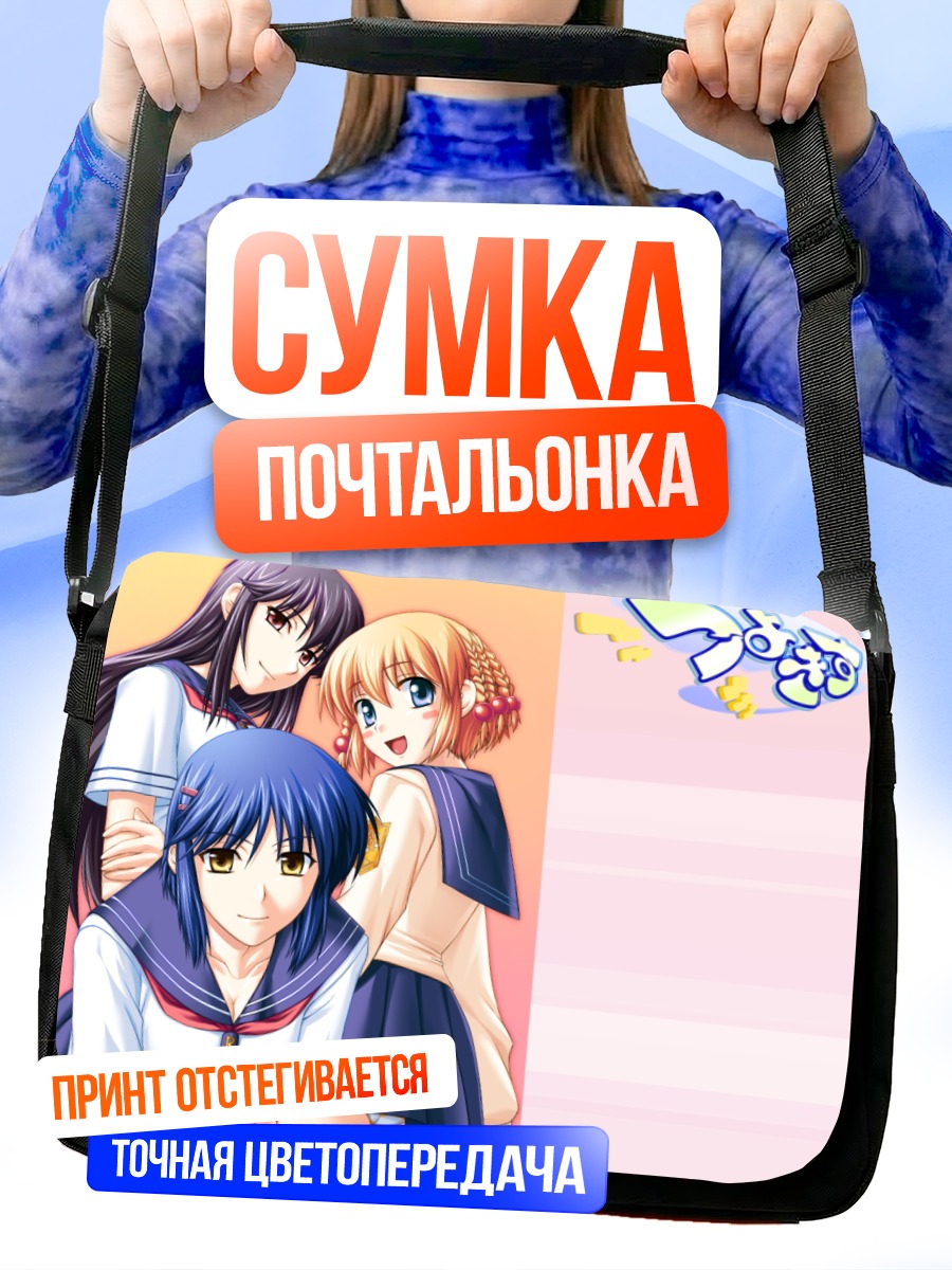 Сумка-почтальонка Кину Канисава и подруги