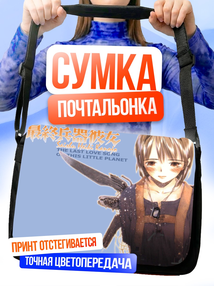 Сумка-почтальонка Сайкано Последняя любовь